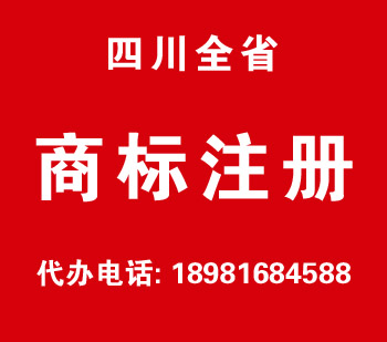青川商标注册